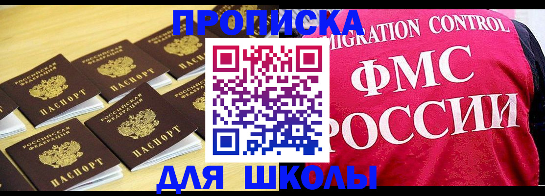 регистрация для школы в Новом Уренгое